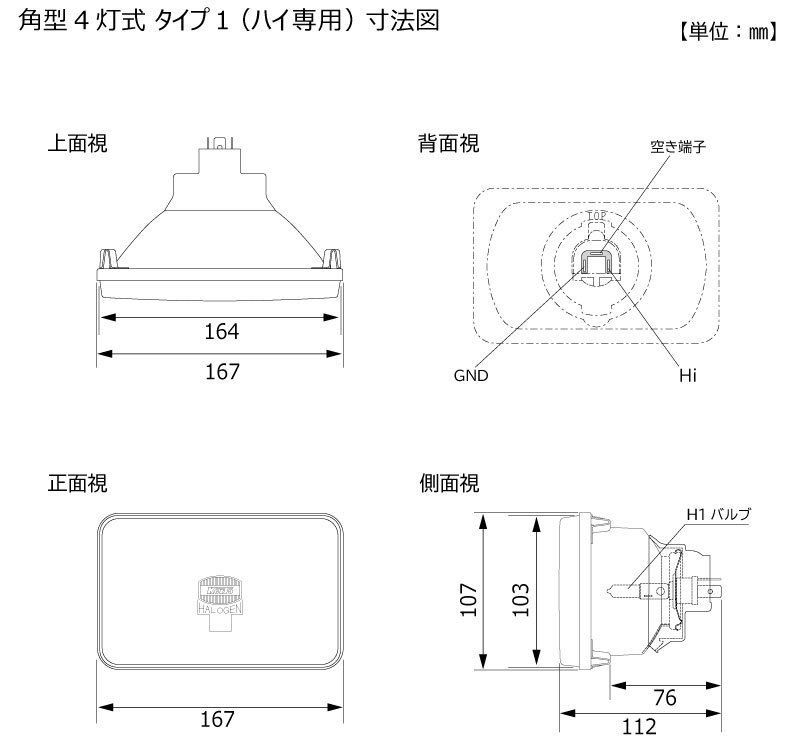 電球交換式ハロゲンヘッドランプユニット | ヘッドランプユニット