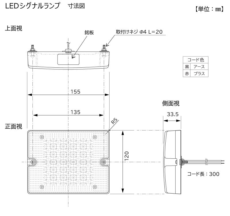 LEDシグナルランプ | 警光灯（LED） | LED関連商品｜製品情報｜株式