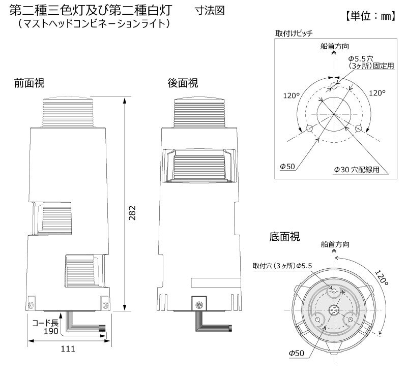 LED小型船舶用船灯 | 小型船舶用船灯 | マリン用品｜製品情報｜株式