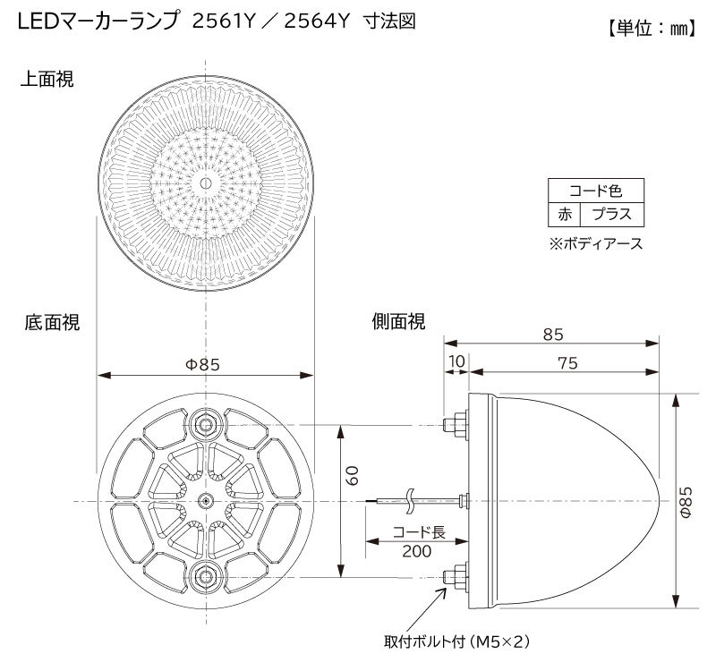 LEDマーカーランプ（砲弾型） | マーカーランプ | トラック・バス用品