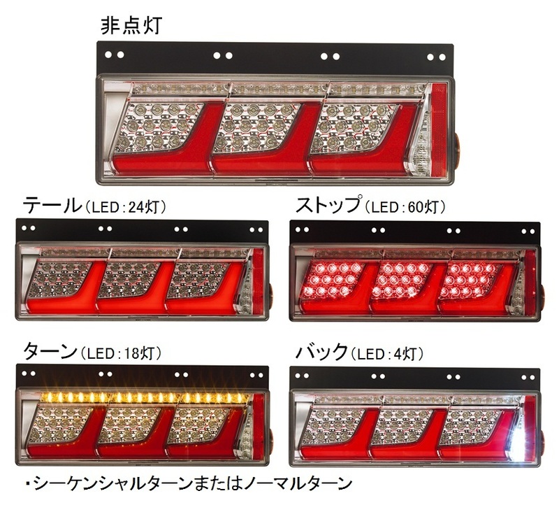 トラック用オールLEDリアコンビネーションランプ 3連タイプ | トラック