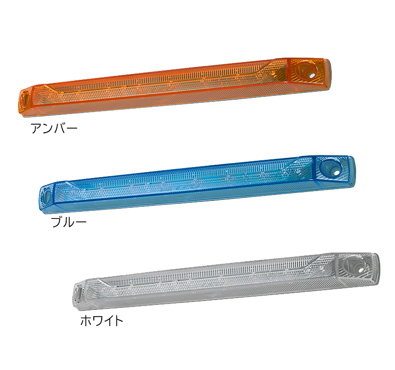 LEDロングマーカーランプ | トラック・バス用品（LED） | カスタムカー