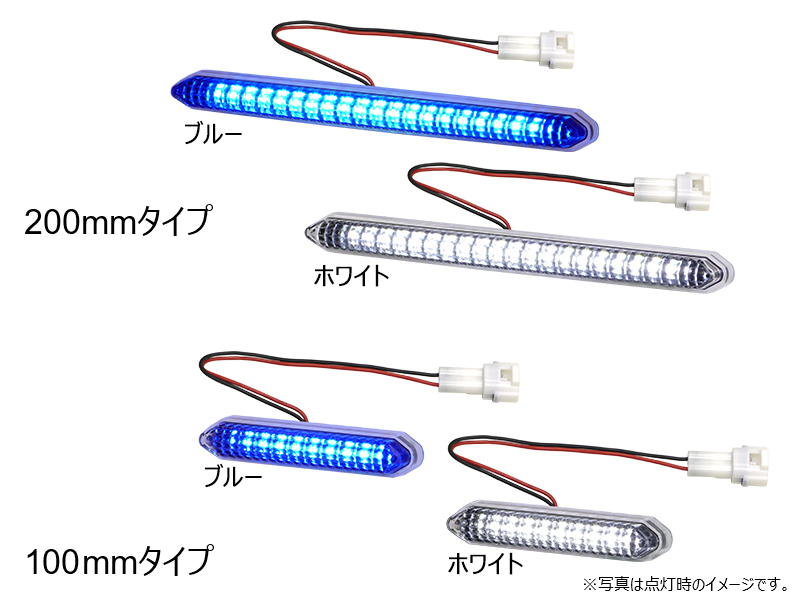 LEDエッジイルミ シャイン（コネクタ付） | カー用品（LED） | その他 