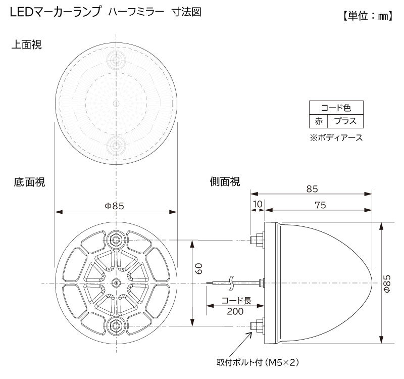 LEDマーカーランプ ハーフミラー | マーカーランプ | トラック・バス