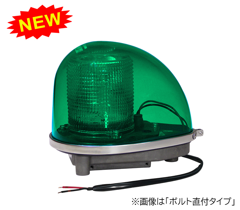  【LED】 緑色丸型警光灯 2N型