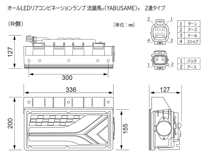 トラック用オールLEDリアコンビネーションランプ 流鏑馬 ® (YABUSAME ® ) 2連タイプ | リアコンビネーションランプ |  トラック・バス用品｜製品情報｜株式会社小糸製作所｜市販製品情報