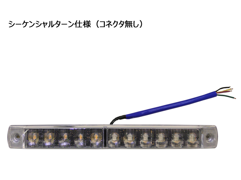 LED車高灯&ストップ・ターン | 車高灯 | トラック・バス用品｜製品情報