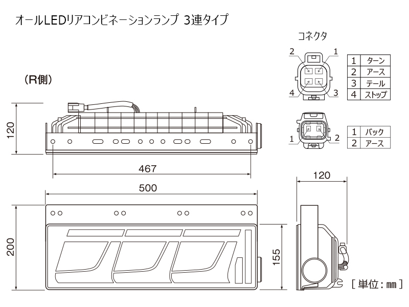 トラック用オールLEDリアコンビネーションランプ 3連タイプ | リア 