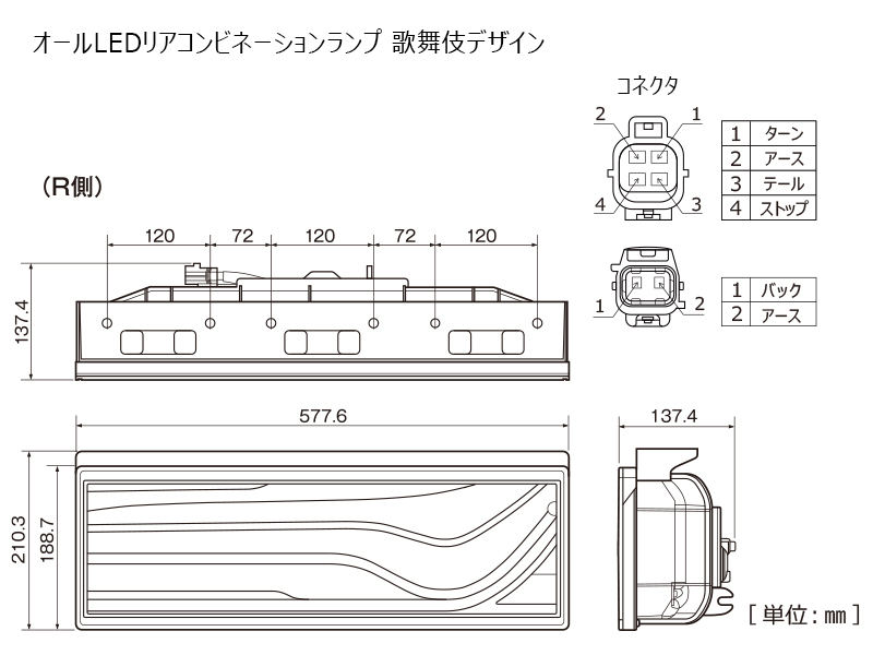 トラック用オールLEDリアコンビネーションランプ 歌舞伎デザイン