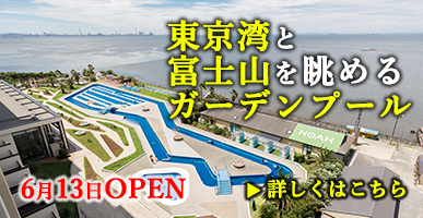 【龍宮】ガーデンプールオープン告知