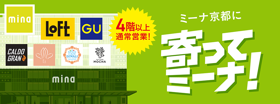 ユニクロ休業中 営業案内