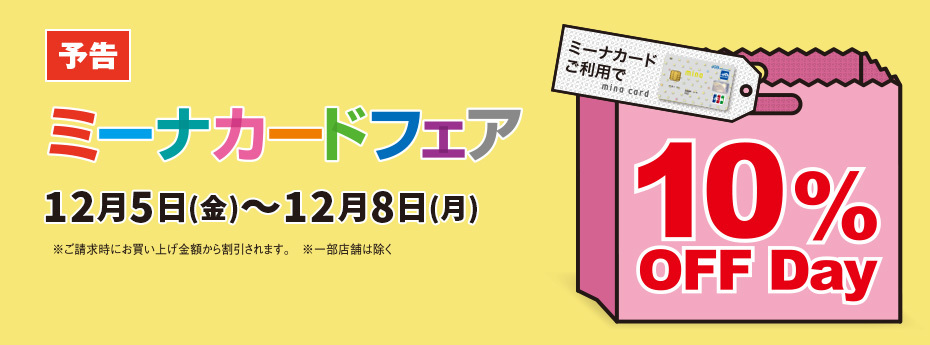 【予告】ミーナカードフェア