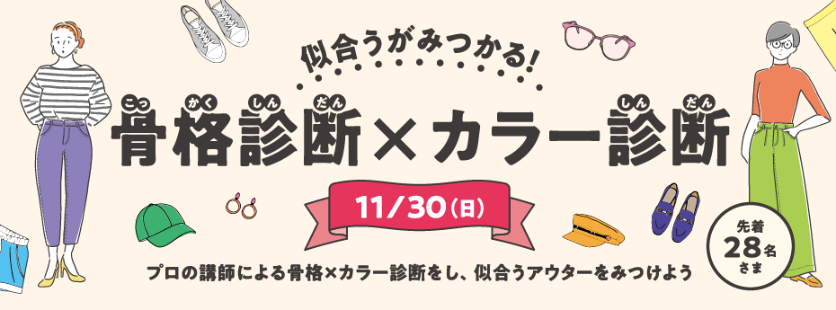 骨格×カラー診断 by ihana