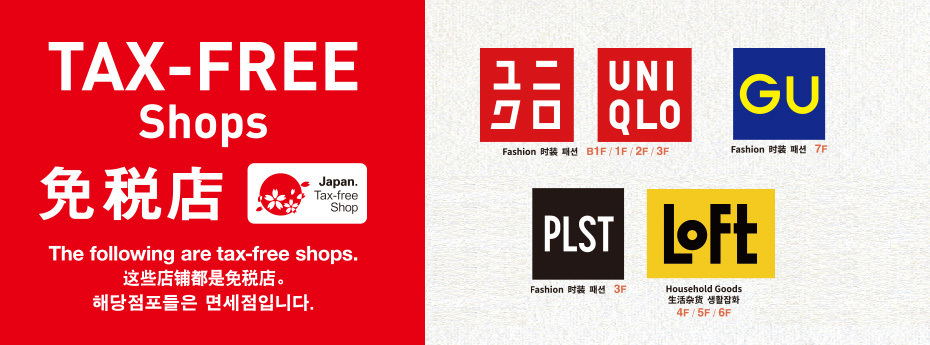 免税テナント案内 MoMA削除