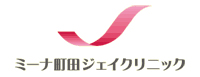 ミーナ町田　ジェイ クリニック ロゴ