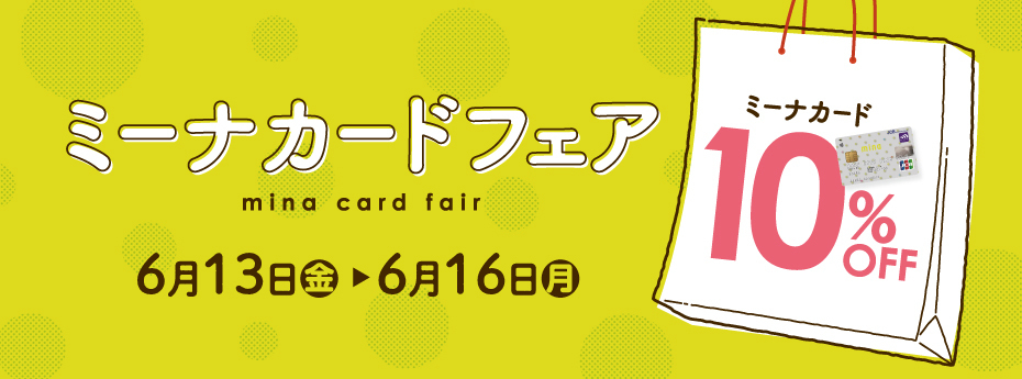 ミーナカードフェア