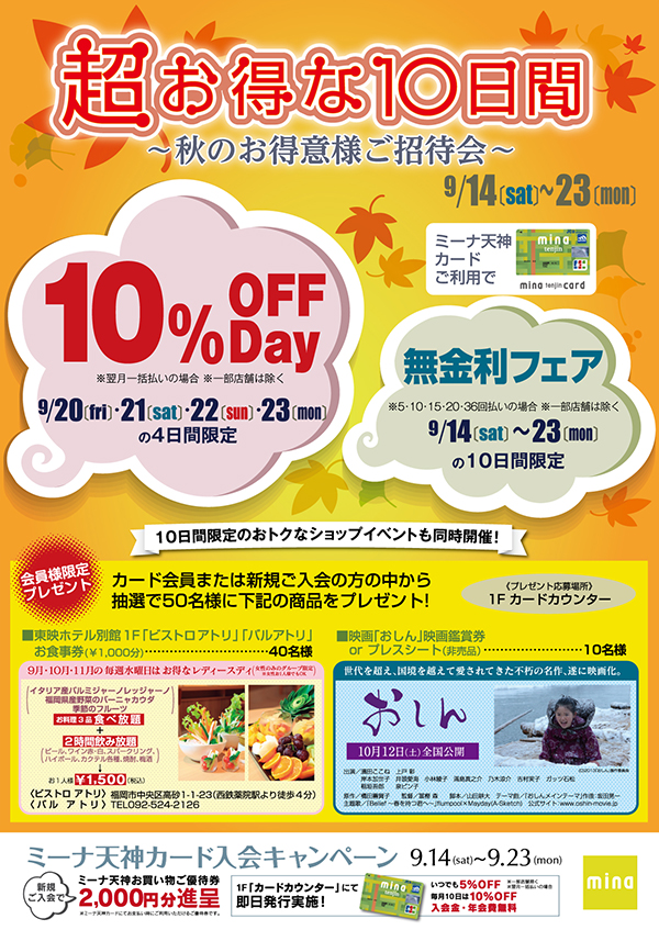 mina ミーナ天神│minaニュース：イベントニュース 