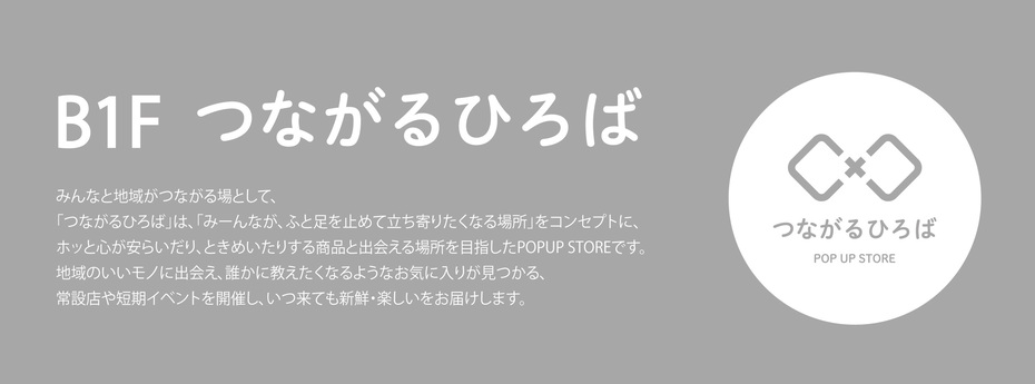 つながるひろば