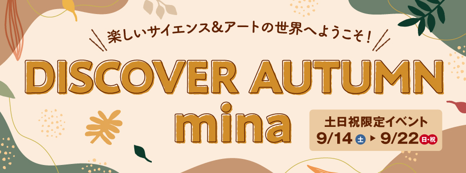 DISCOVER AUTUMN mina