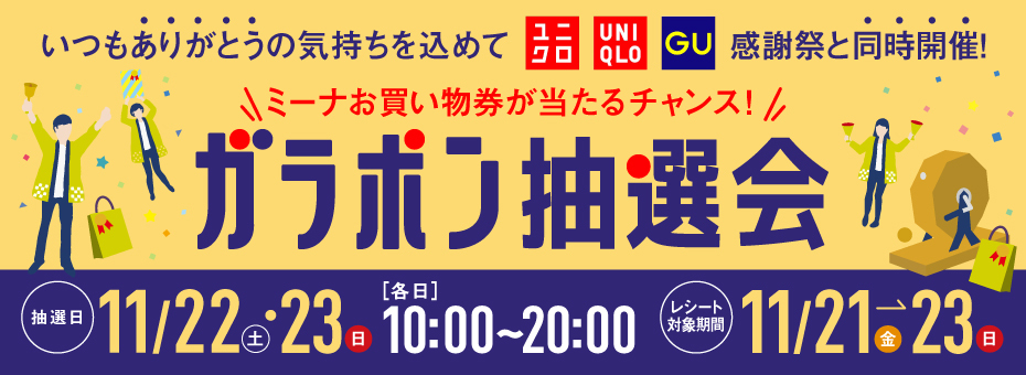 ガラポン抽選会