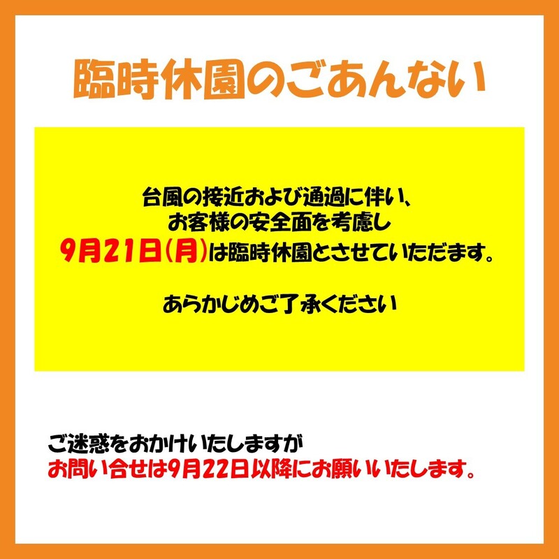 臨時休園のおしらせ