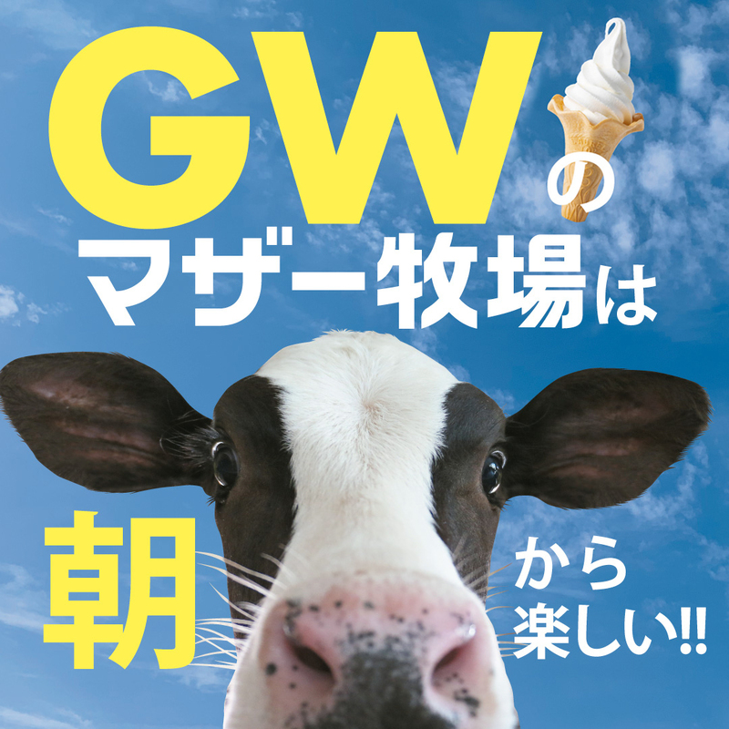 GWのおでかけ情報