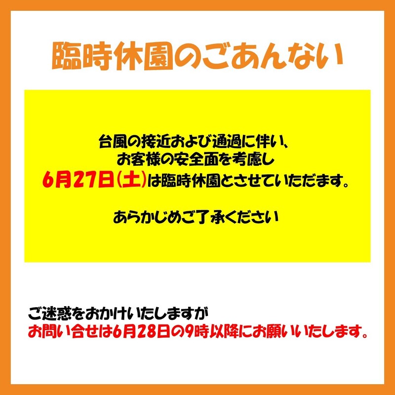  臨時休園のおしらせ 