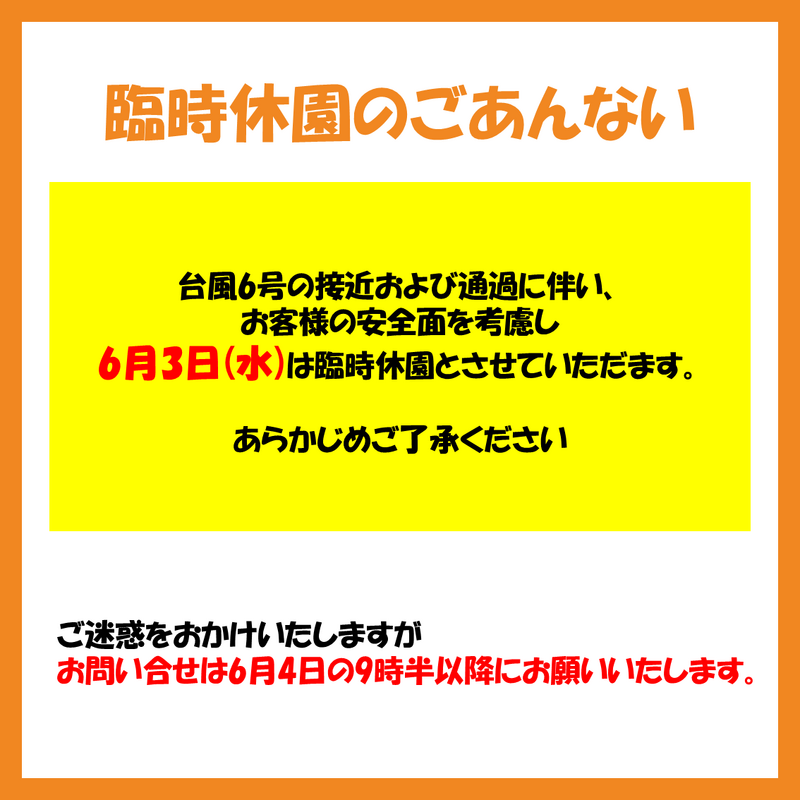  臨時休園のおしらせ 