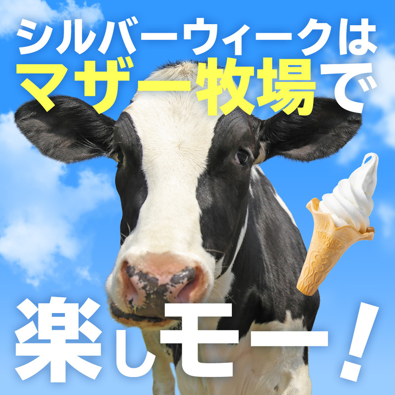 シルバーウィークのおでかけ情報