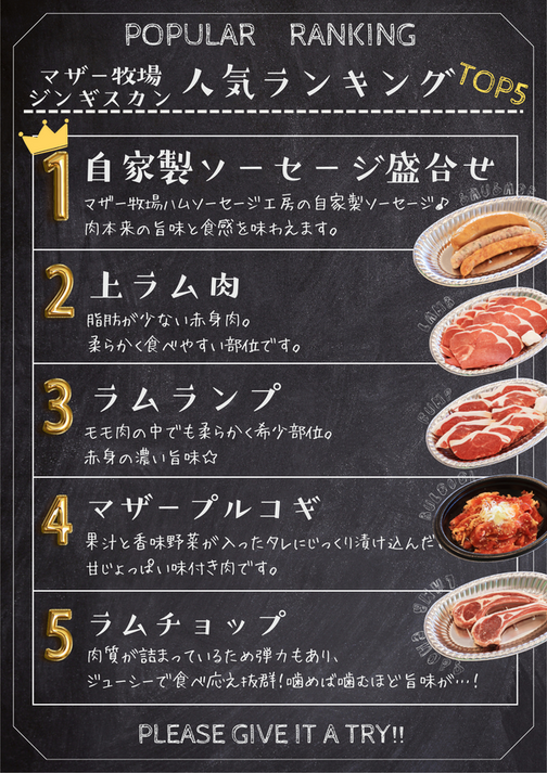 ジンギスカン人気ランキング☆