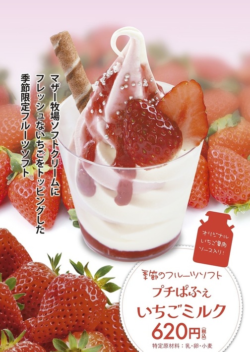 プチぱふぇいちごミルク