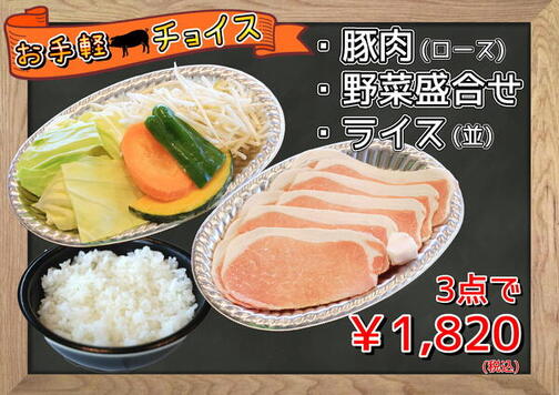 お手軽チョイス