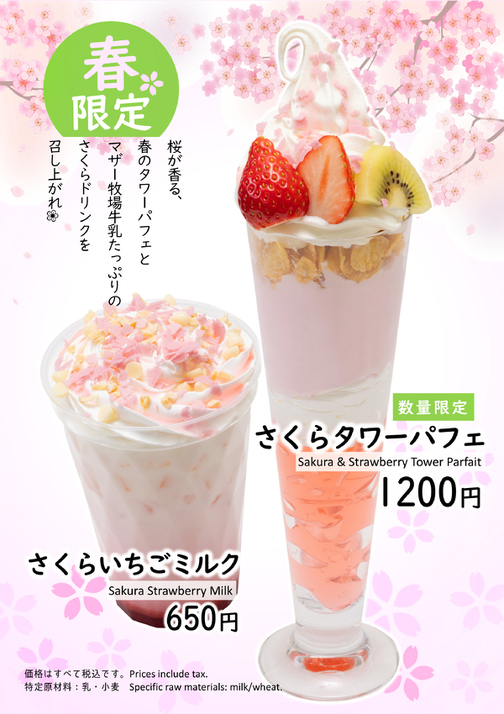 【春限定】桜メニュー登場🌸