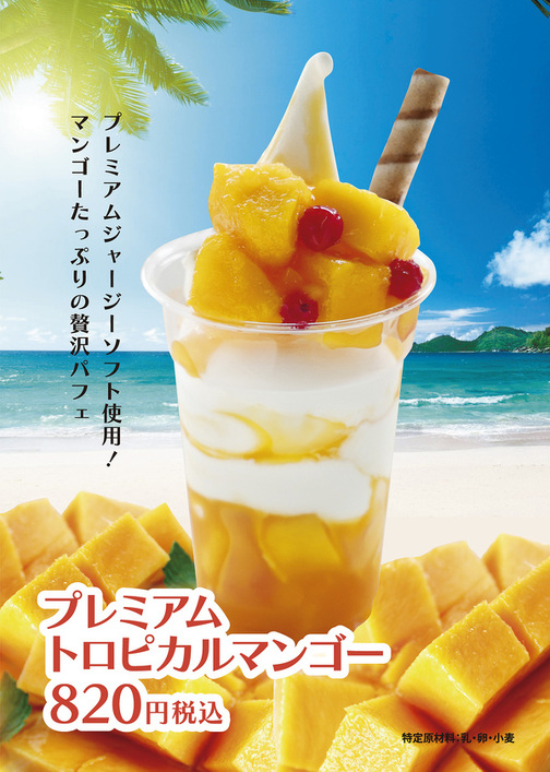 プレミアム トロピカルマンゴー🥭