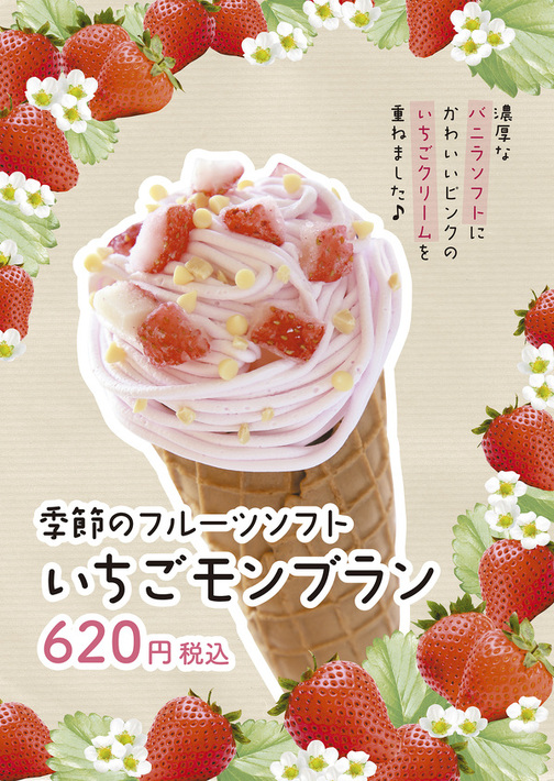 季節のフルーツソフト いちごモンブラン🍓