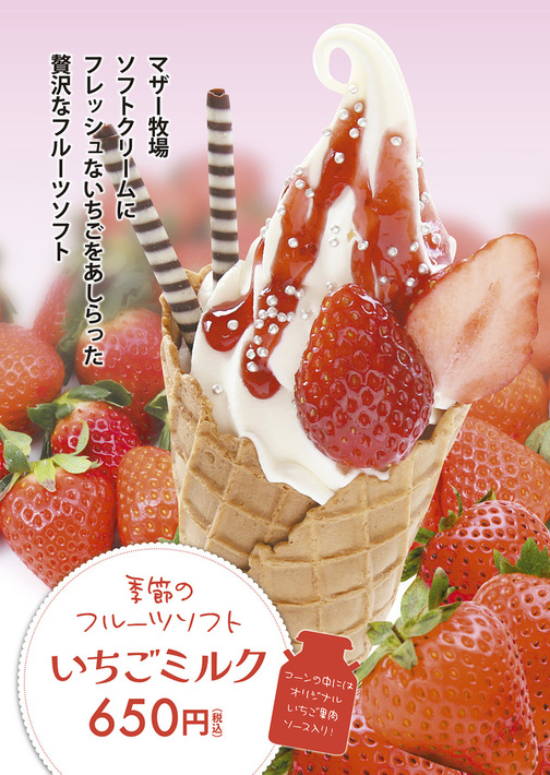 季節のフルーツソフト いちごミルク🍓🥛