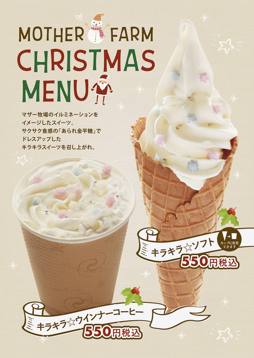 【期間限定】クリスマスメニュー登場★