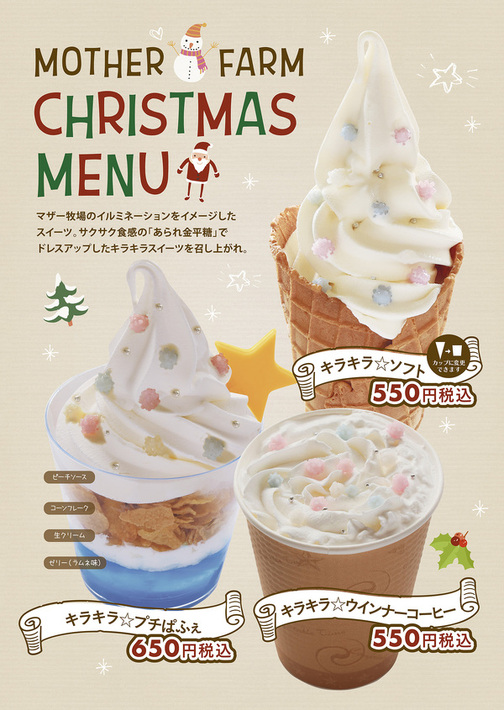 【期間限定】クリスマスメニュー登場★
