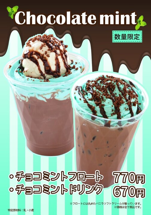 【数量限定】チョコミント🍫