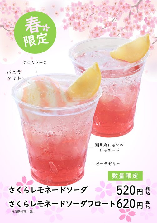 【春限定】桜メニュー登場🌸