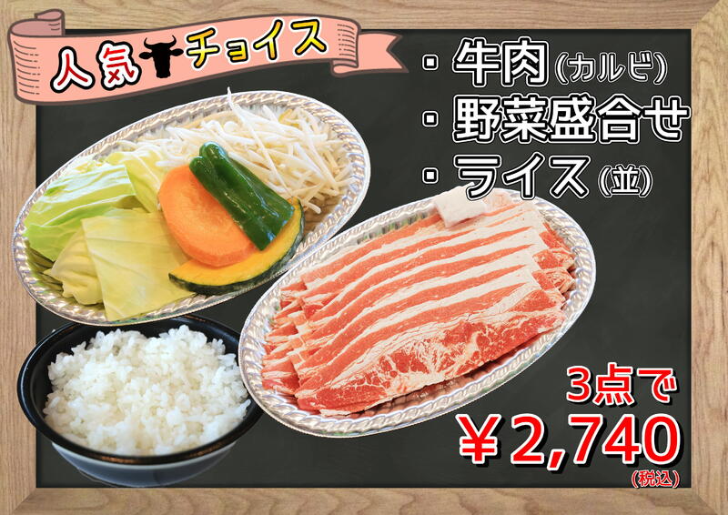 人気チョイス
