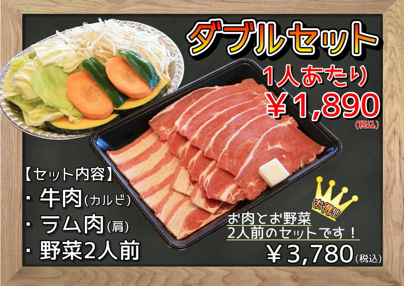 牛肉＆ラム肉 ダブルセット