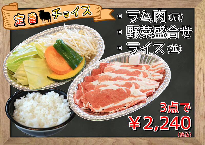 定番チョイス