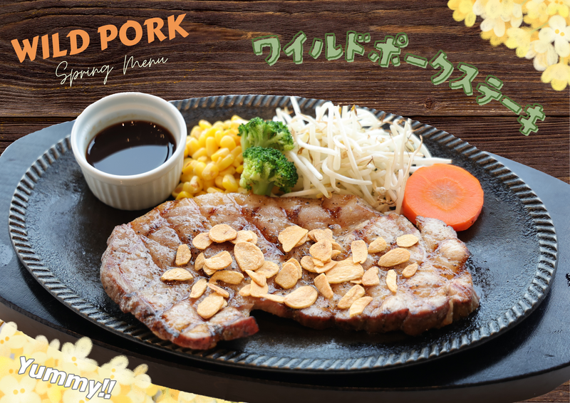 ワイルドポークステーキ
