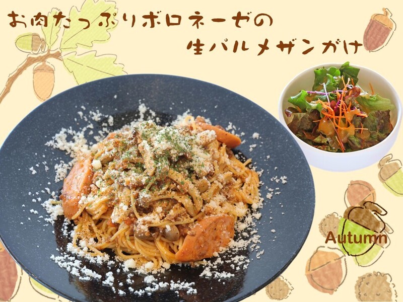 お肉たっぷりボロネーゼの生パルメザンチーズがけ