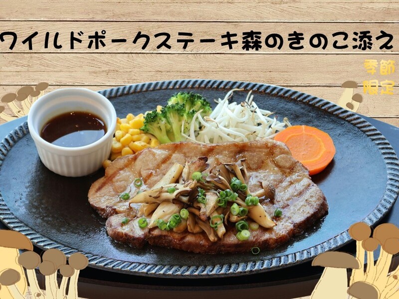 ワイルドポークステーキ(ピリ辛柚子胡椒ソース)