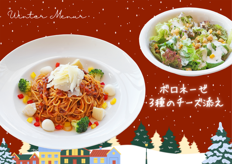 ボロネーゼ3種のチーズ添え