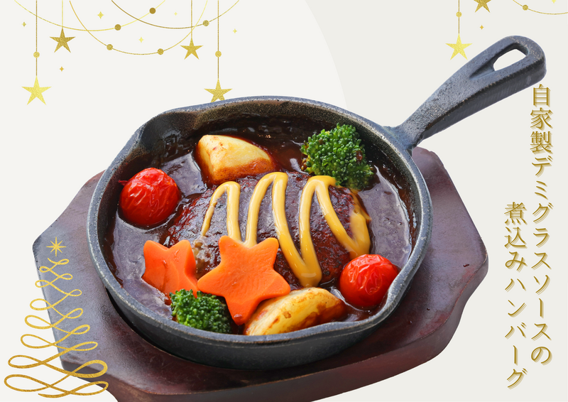 自家製デミグラスソースの煮込みハンバーグ