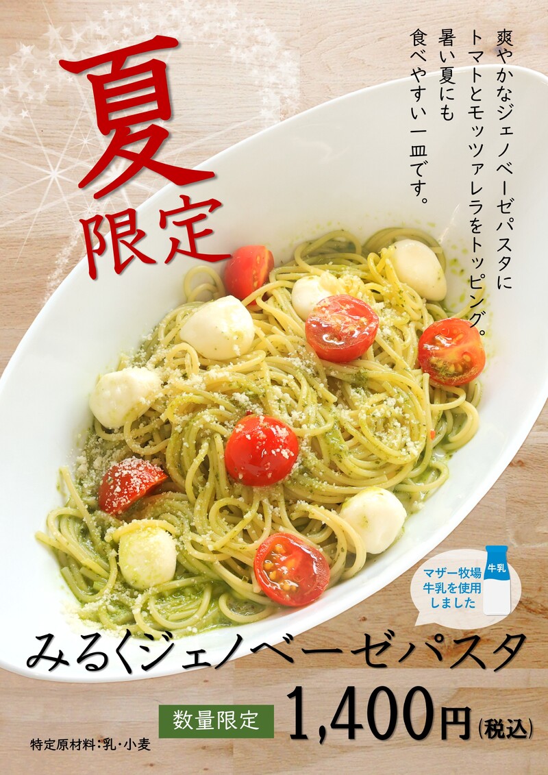 みるくジェノベーゼパスタ