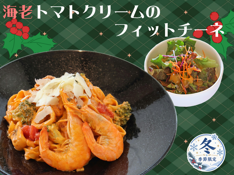 海老トマトクリームのフィットチーネ